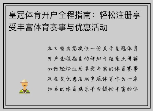 皇冠体育开户全程指南：轻松注册享受丰富体育赛事与优惠活动