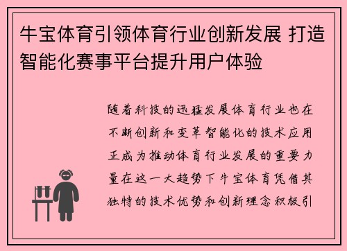 牛宝体育引领体育行业创新发展 打造智能化赛事平台提升用户体验