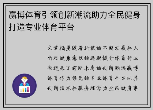 赢博体育引领创新潮流助力全民健身打造专业体育平台