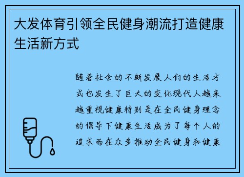 大发体育引领全民健身潮流打造健康生活新方式 大发体育引领全民健身潮流打造健康生活新方式
