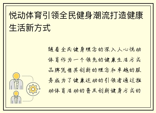 悦动体育引领全民健身潮流打造健康生活新方式