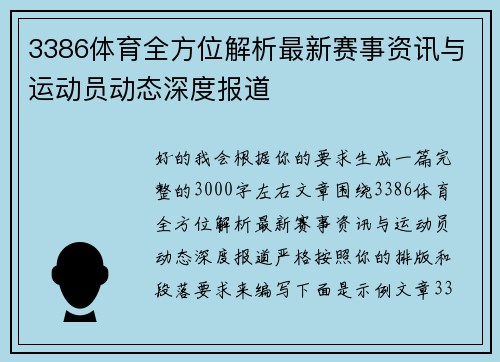 3386体育全方位解析最新赛事资讯与运动员动态深度报道