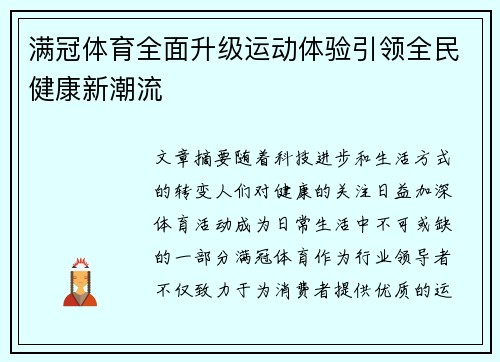 满冠体育全面升级运动体验引领全民健康新潮流