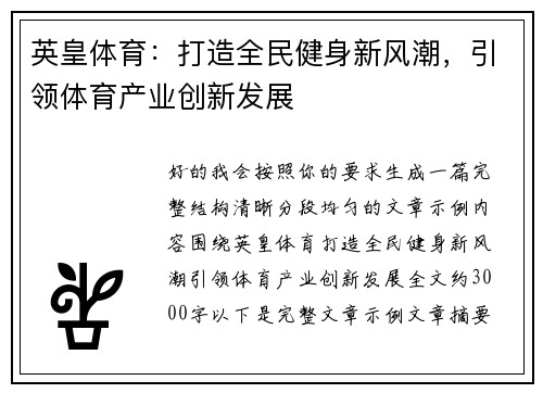 英皇体育:打造全民健身新风潮,引领体育产业创新发展 英皇体育:打造全民健身新风潮,引领体育产业创新发展